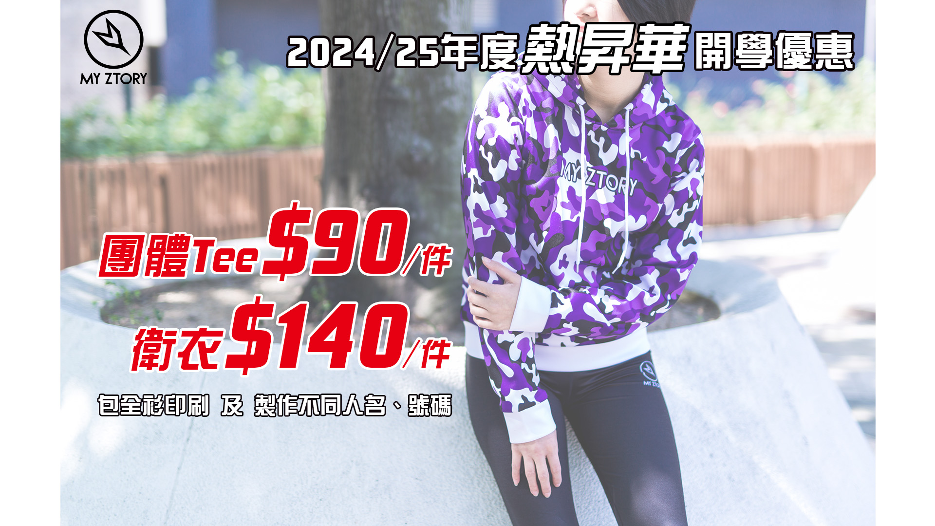 熱昇華團體服優惠